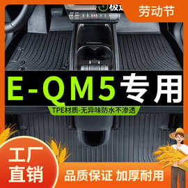 23款2023一汽红旗EQM5车全包围汽车脚垫tpe车垫子全包大 地凡