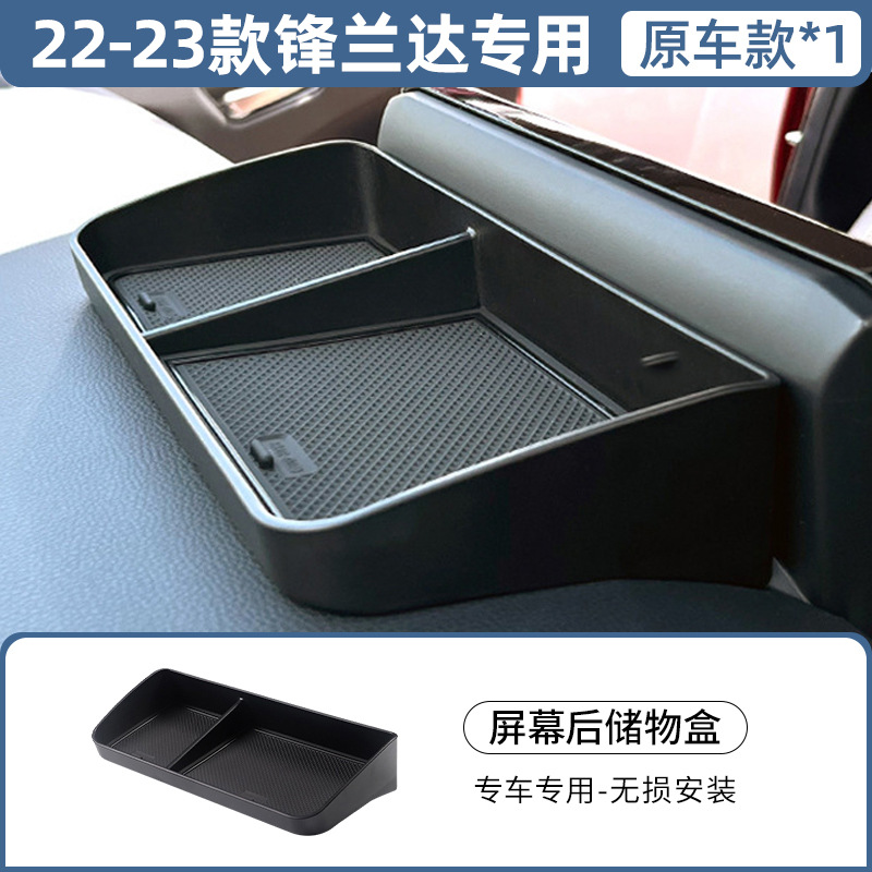 22-23 Fenglanda 전용 [화면 후면 수납함]