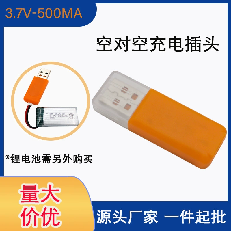 USB-зарядное устройство для радиоуправляемого дрона с литиевой батареей 3,7 В и защитой, зарядная головка
