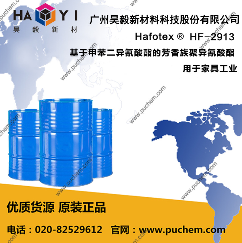 Hafotex ®HF-2913 基于甲苯二异氰酸酯的芳香族聚异氰酸酯