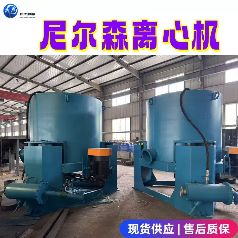 离心机尼尔森 选矿水套离心机 粗选沙金机械设备重力分选金钨锡矿