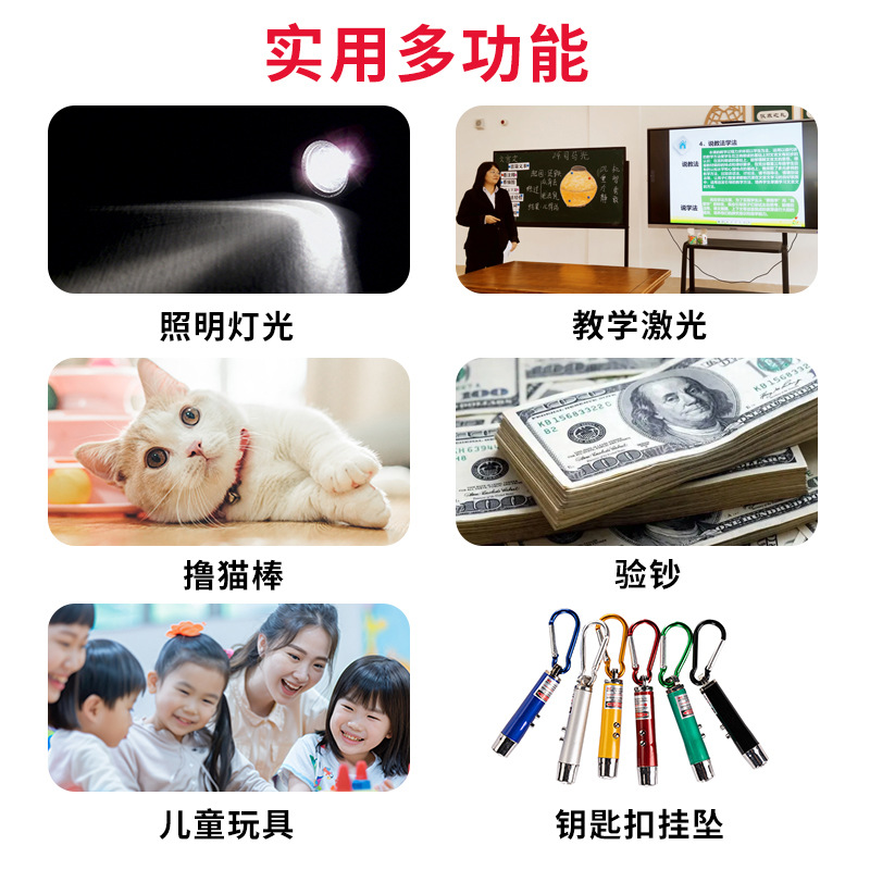 Laser pen, infrared and ultraviolet flashlight toy, multifunctional money detector, LED mini keychain, cat toy