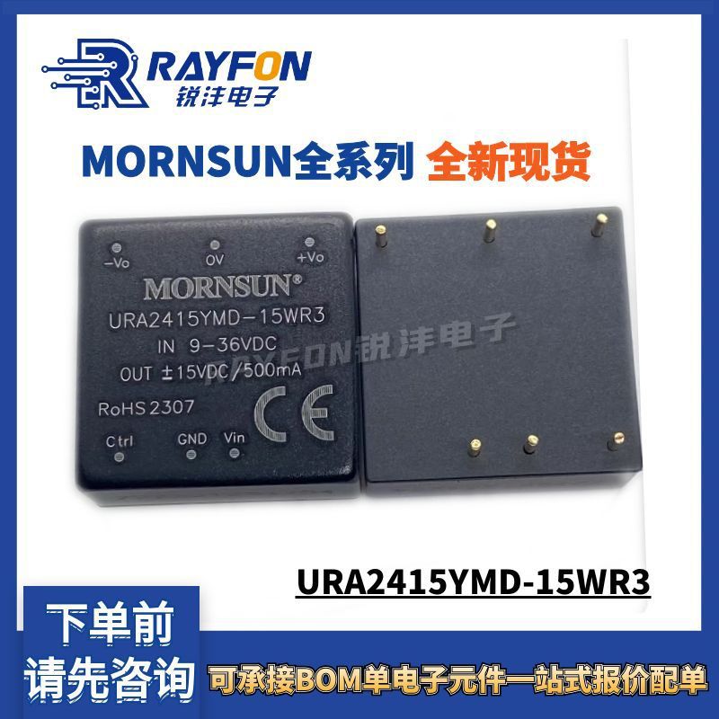 URA2415YMD-15WR3 金升阳DC-DC电源9-36V转正负15V0.5A原装可直拍