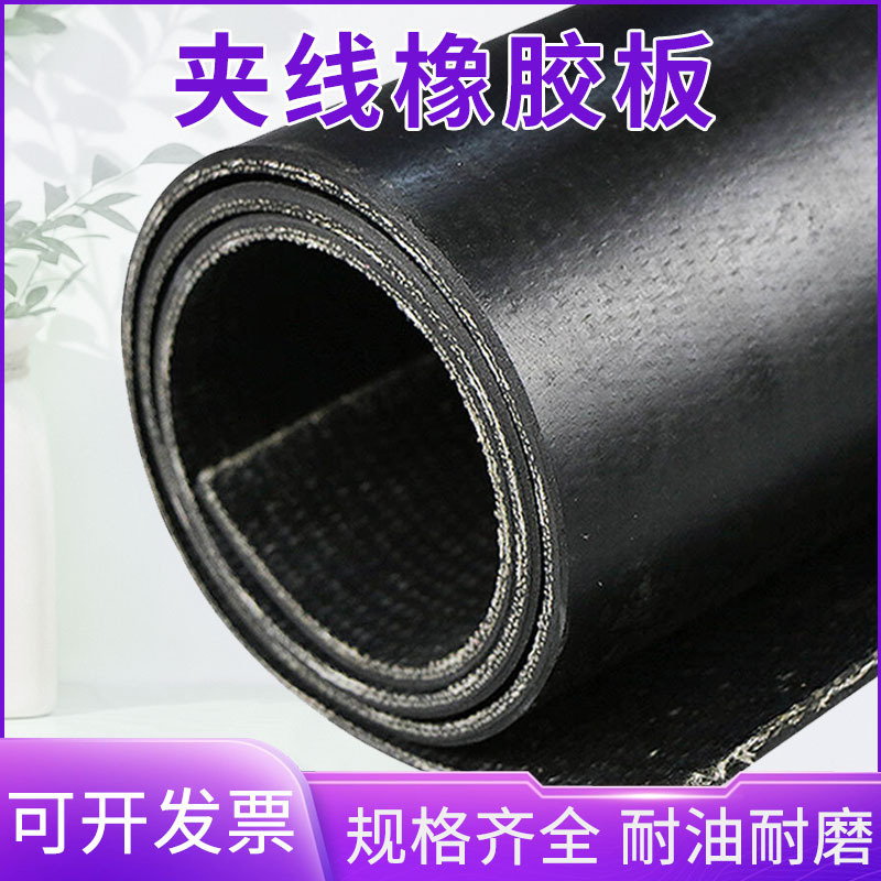 货车铺车底橡胶板多层加厚减震抗压夹布橡胶板工业车间铺橡胶皮垫