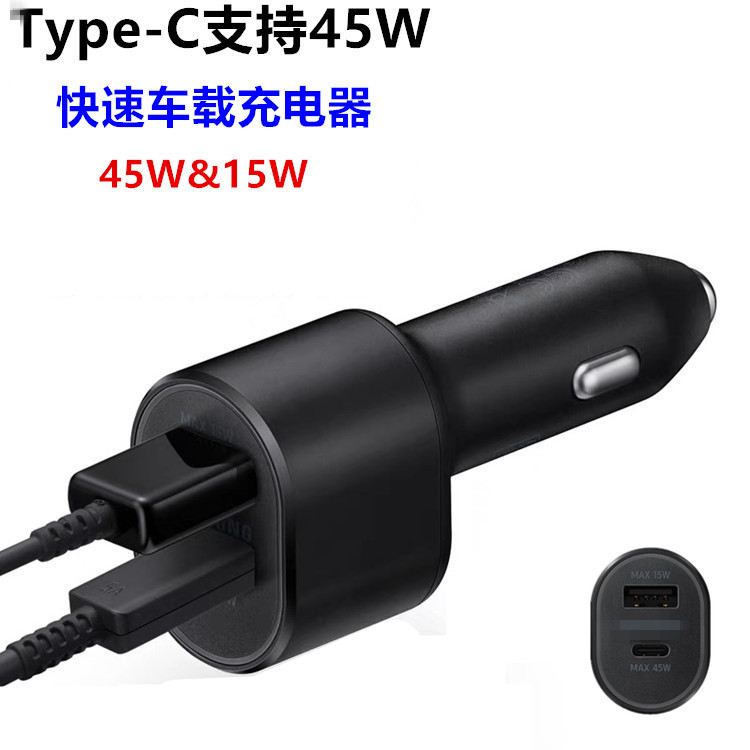 Suitable for Samsung s22ultra 45W car charger A + C one-to-two car charging super fast charging EP-L5300