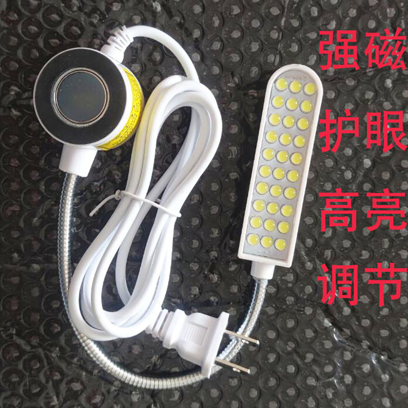Sewing machine lamp led special lighting European gauge clothes car lamp 30 beads magnetic suction machine tool work lamp industrial flat car table lamp