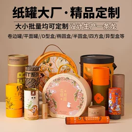 不干胶标签;纸罐