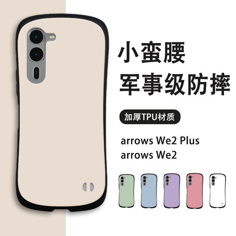 Arrows Small Waist We2 Mobile Phone Case Plus New Manufacturer F52E Anti-Fall Cross-Border Delivery Spot Anti-Fall Ins