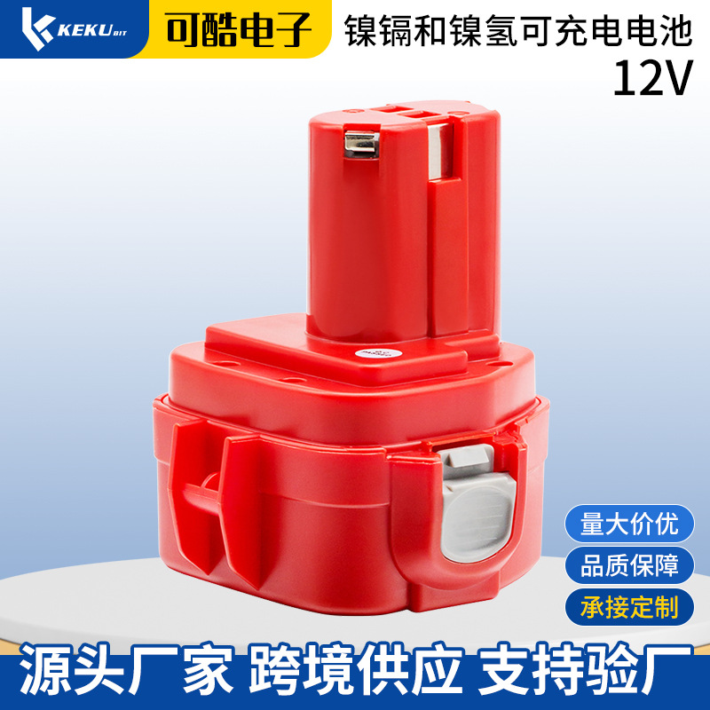 适用Makita牧田款9.6/12V可充电电池1220 1235B手电钻备用电池组