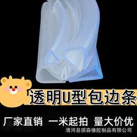 U型透明一口卡条橡胶不锈钢包边条防护条卡槽玻璃嵌条密封卡条