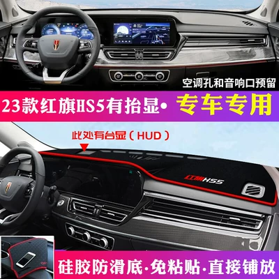 Günəş əleyhinə siperlik Console Sun Protection and Heat - 23-hongqi-hs5-models-with-head-up-display-black-with-red-trim