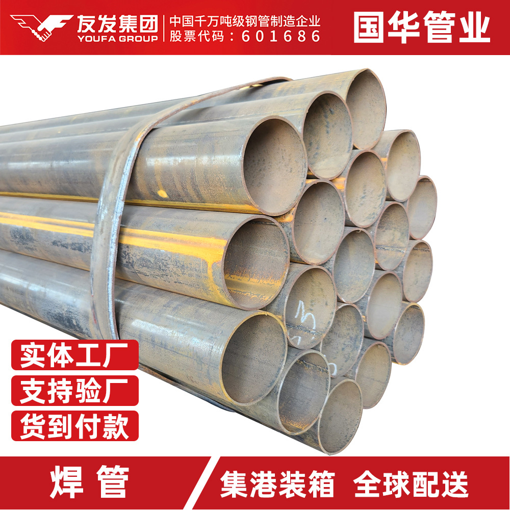 现货批发DN15-DN400友发焊管 涂油刷漆外贸焊接钢管 可集港装箱