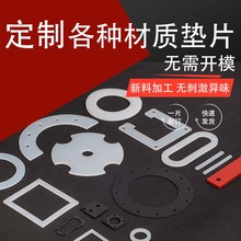 ll耐高温白色硅橡胶板 硅胶垫片异形平垫数控切割加工 无需开