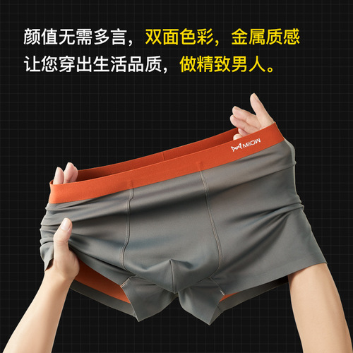 Cat People Invisible Men's Underwear Dual-Sided Colorblocked Mulberry Silk Antibacterial High-Elastic Breathable Absorbent Drop Ship One Piece