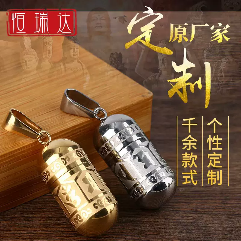 批发佛家钛钢饰品 六字真言吊坠定/制可打开嘎乌盒楞严咒储物挂件