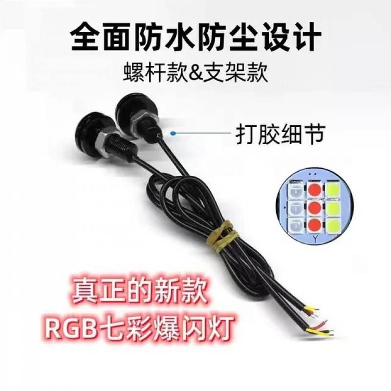 23V Lámpara de ojo de halcón de motocicleta fantasma de fuego Lámpara de color modificada LED espejo delantero estallado parpadeo de luces pícel