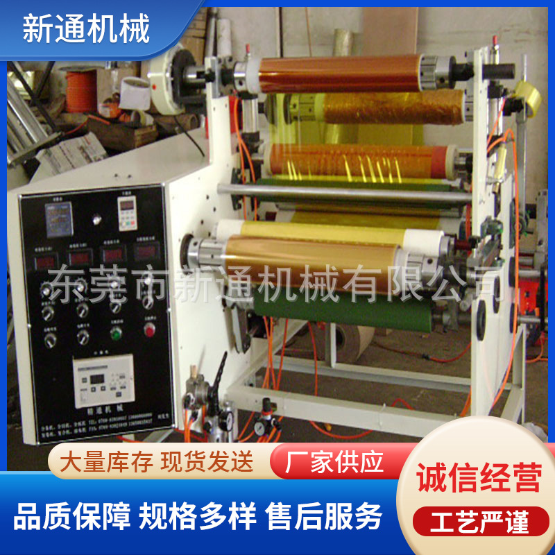 胶纸卷纸分切机 薄膜纸张无纺布分切机 小型分条无纺布分切机