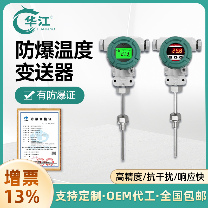 防爆温度变送器4-20mA数字显示RS485PT100隔爆型CT6温度传感器