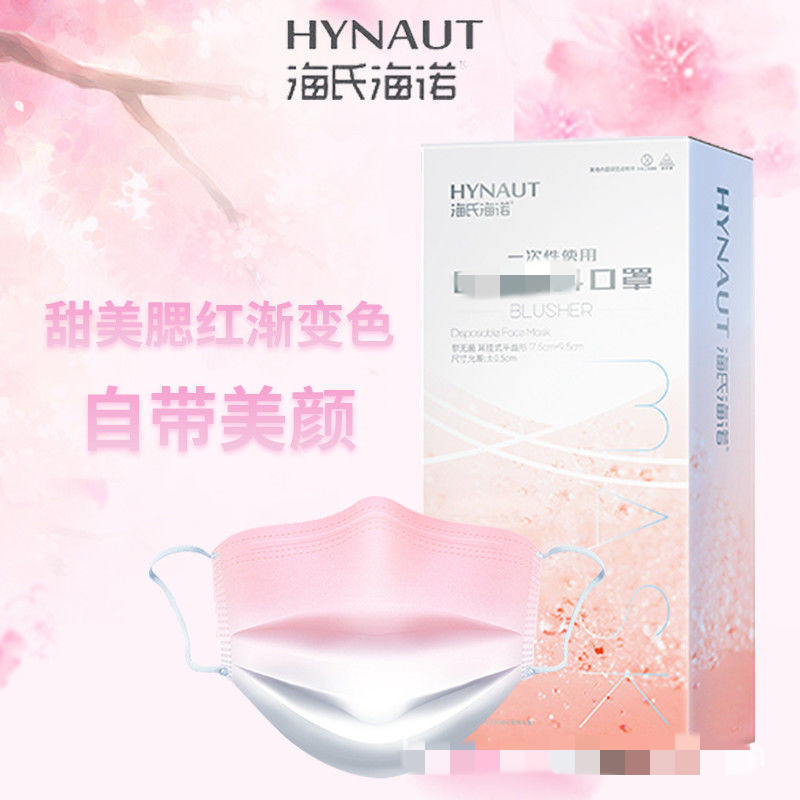 海氏海诺一次性渐变腮红口罩一次性独立包装口罩夏季薄款口罩批发
