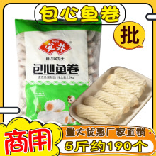 安井包心鱼卷商用5斤包心火锅丸子关东煮串串麻辣烫冒菜冷冻食材