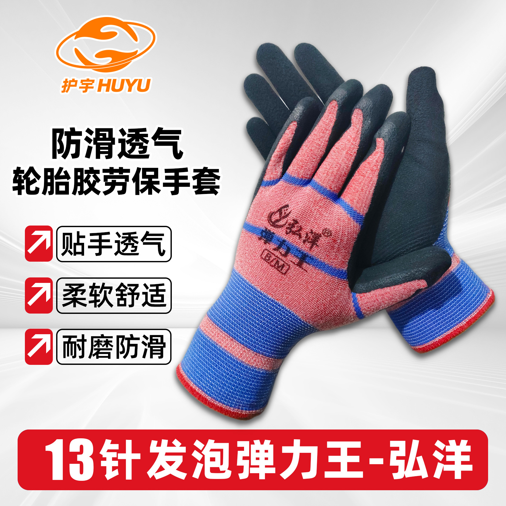 Hongyang Elastic King 편안하고 내마모성 노동 보호 장갑