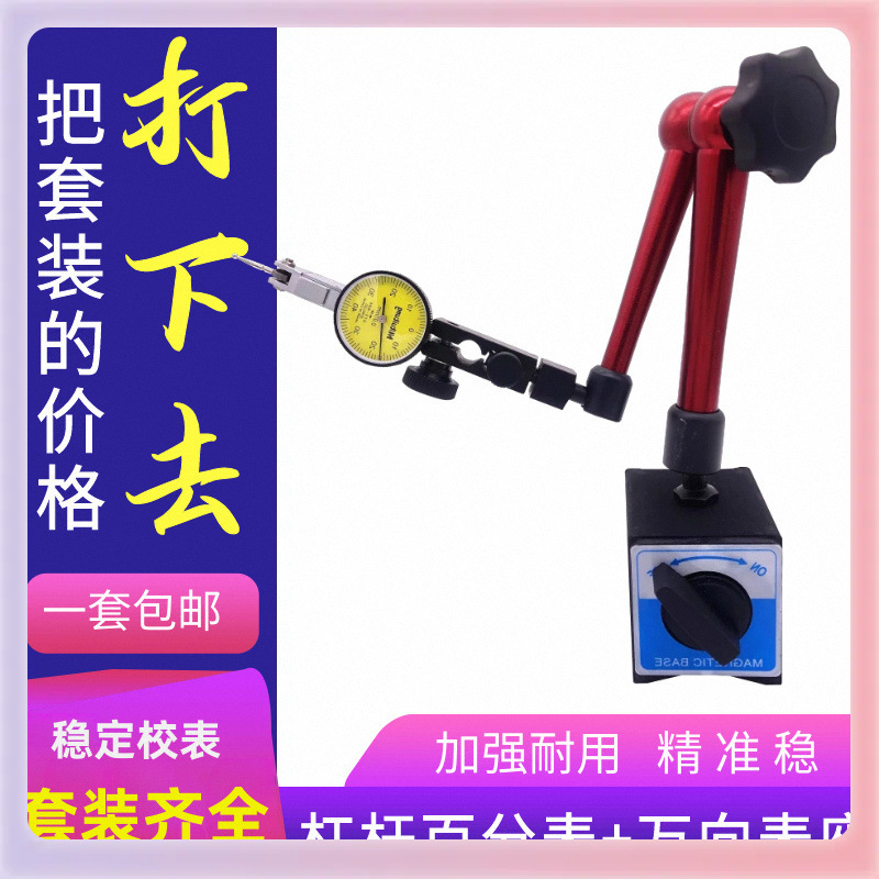 ✅杠杆表百分表千分万向表座一套校表头0-10mm磁力磁性液压表坐0.