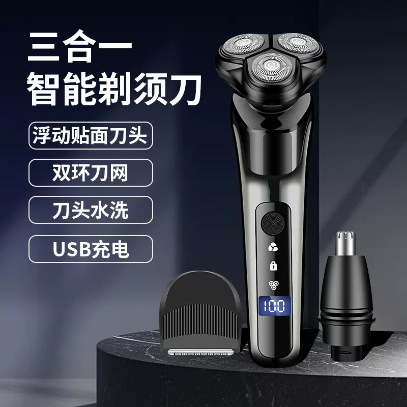 新款5000数显电动剃须刀 三刀头浮动刮胡子刀可水洗剃须刀USB充电