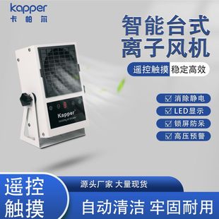Desktop Ion Blower Kapper Fifth Generation Intelligent Single-Head Ion Blower Industrial Static Elimination Ion Blower