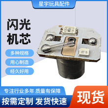 震动闪光无壳机芯 玩具配件发光灯板 红蓝led