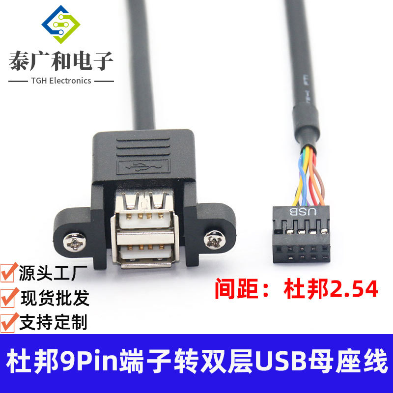 USB2.0双层A母带耳朵转9P杜邦2.54端子线 可固定机箱USB挡板线
