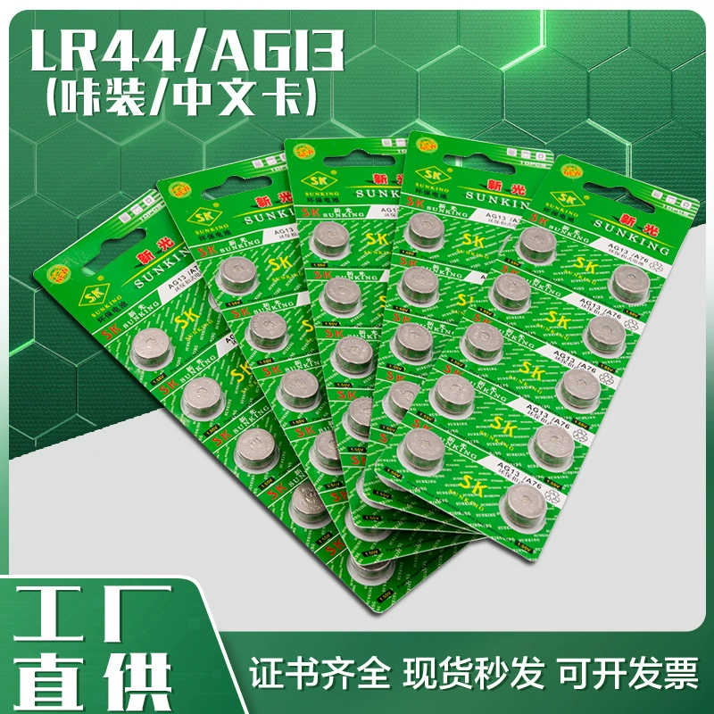Безртутный LR44/AG13 щелочная застежка батареи 1.5V светящийся игрушечный аккумулятор китайский большой запас карт