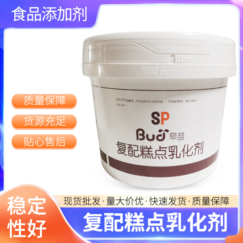 早苗SP乳化剂复配糕点乳化剂蛋糕糕点面包烘培专用蛋糕油乳化剂