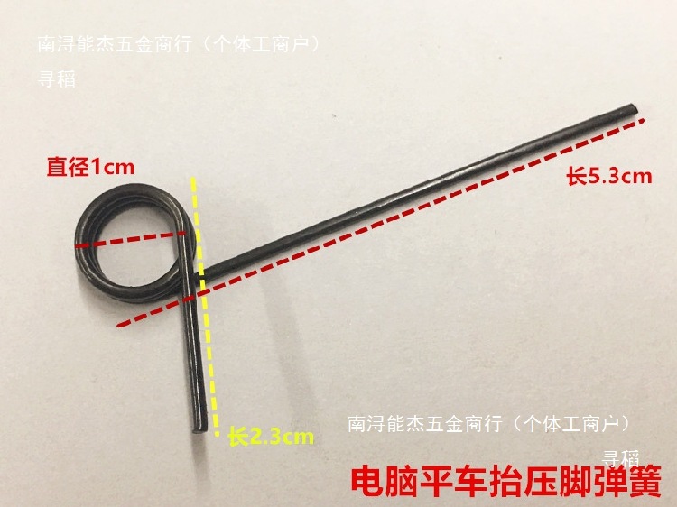 电脑平车抬压脚弹簧扭簧直区自动剪线电脑车顶针弹簧工业缝纫配件