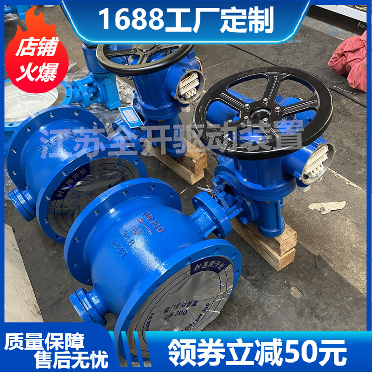 PQ940H-10C铸钢电动偏心半球阀侧装式电动偏心半球阀DN700