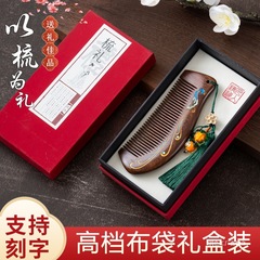 木梳礼盒送人黑金檀木梳天然梳子刻字礼盒装高档送同学老师礼品