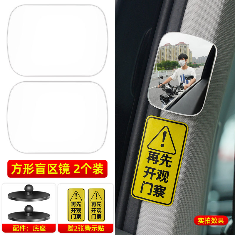 Qìchē – Car second Large field of view rear view auxiliary mirror - square-silver-mirror-1-pair-yellow-warning-sticker-1-pair