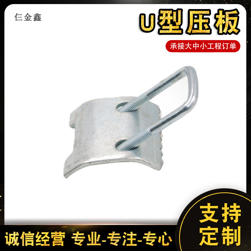 C型钢带齿压板抗震配件 方型卡固定件 梁夹U型管束 连接压板