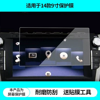 Suitable for Kastar 14-Model Corolla 9inch Navigation Screen Film, High-Definition Explosion-Proof Anti-Reflective Tempered Film