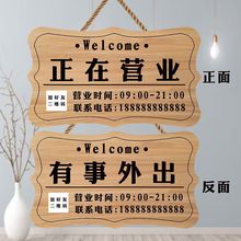 营业挂牌休息外出店铺双面欢迎光临门牌马上回来有事提示牌钉制