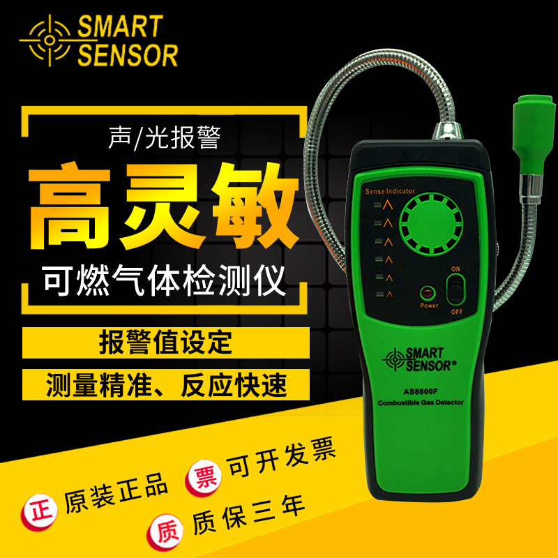 希玛AS8800F 可燃气体检测仪 天然煤气沼气探测 易燃气体检漏仪