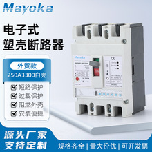 电子式塑壳断路器250A3300白壳125A250A400A电流可调断路器380V