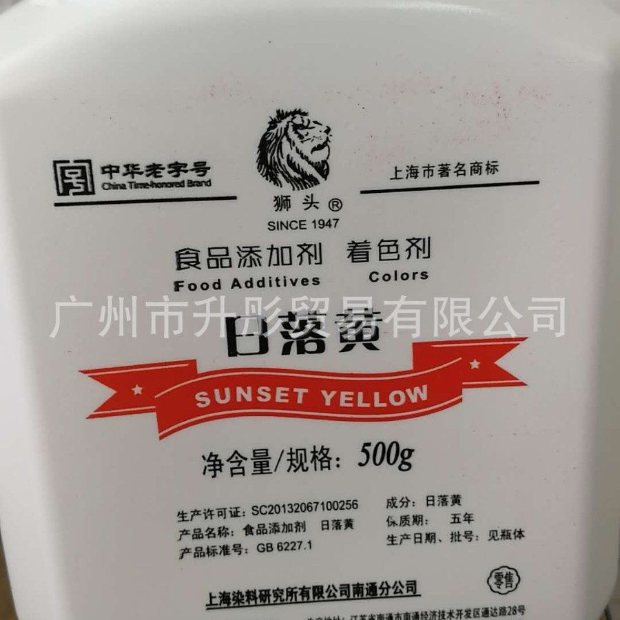 『厂家直销』上海狮头食用色素日落黄食品添加剂 85含量