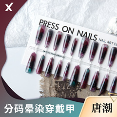 唐潮穿戴甲片國風水墨暈染底色半成品預製甲鍍晶磨砂封層批發