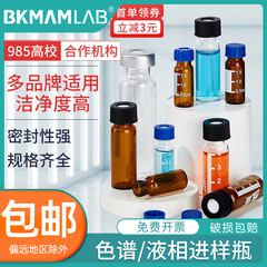 湘玻玻璃液相色谱进样瓶样品瓶试剂瓶顶空瓶微量回收进样瓶1.5 2m