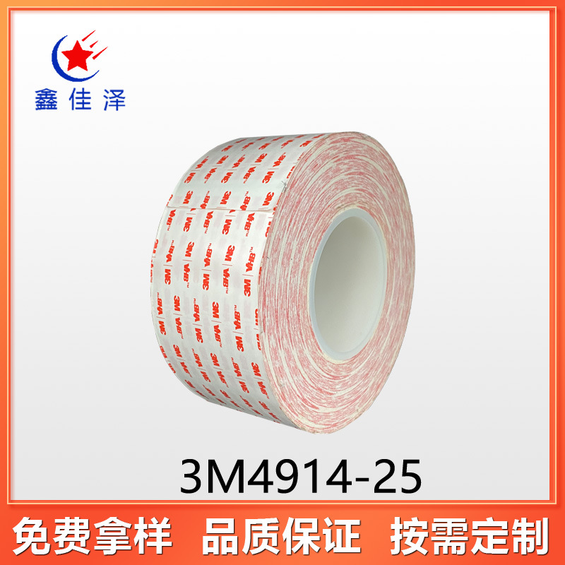 3M4914-25VHB白色汽车双面胶 高粘性耐高温取代机械紧固件