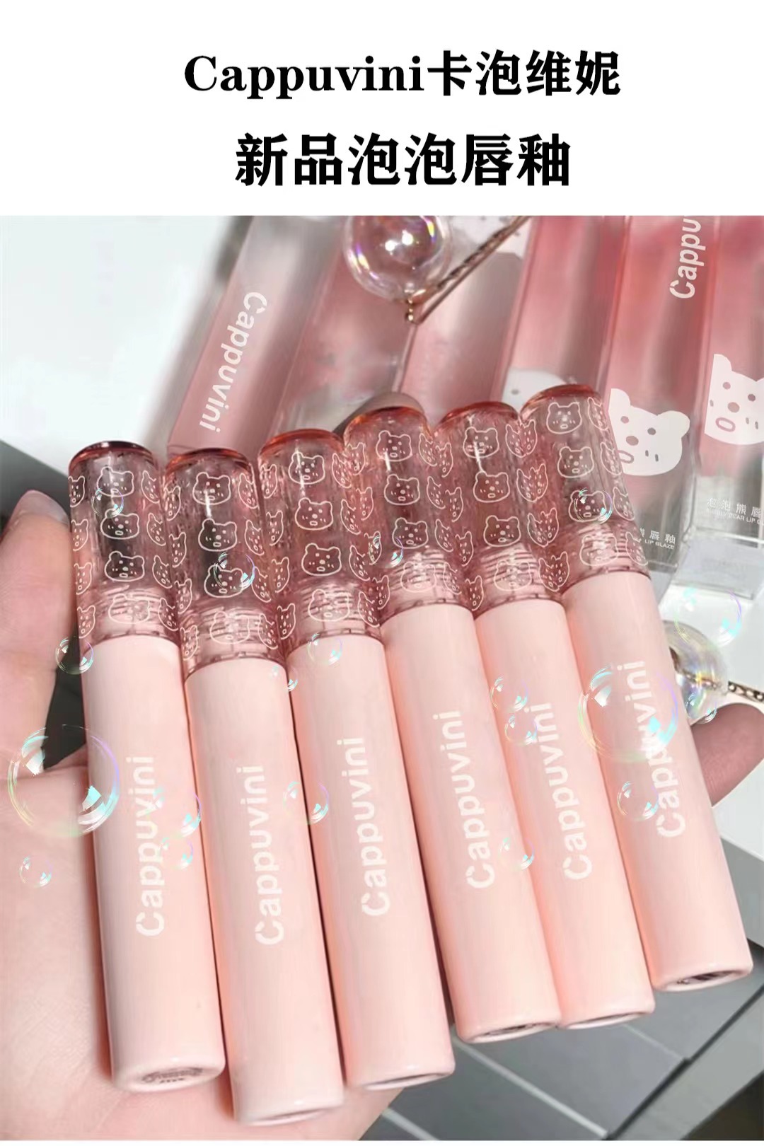 Capo Vini Bubble Bear Lip Gloss Mirror Water Light Glass Pouty Lip Lipstick for Women, affordable student milk tea color Lip gloss full figure