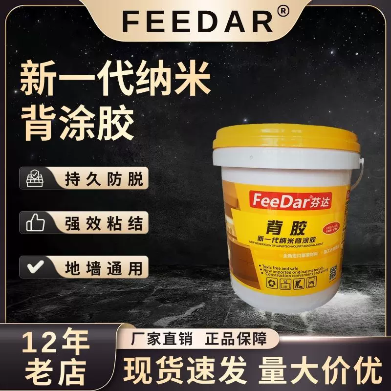 芬达瓷砖背胶瓷砖背涂胶玻化砖墙地砖粘接剂上墙桶装5kg防水