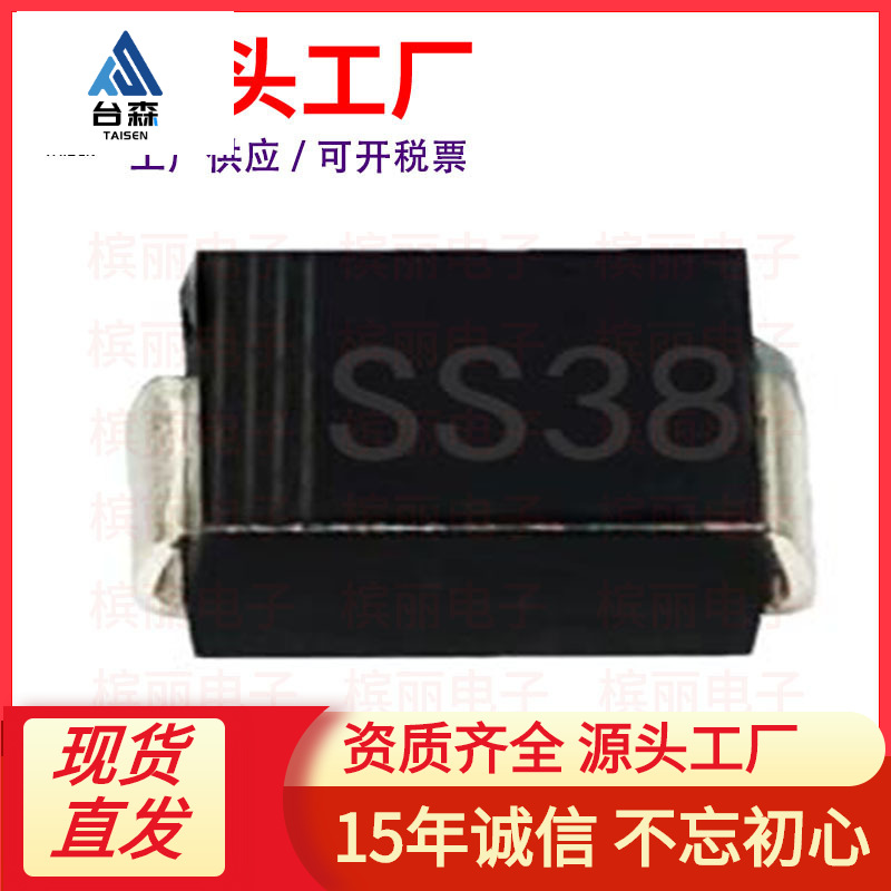 厂家直供SS38 SMB 贴片SS38B 3A 80V DO-214AA封装 肖特基二极管