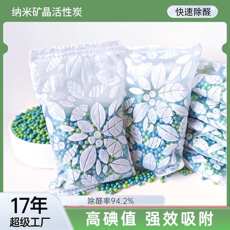 活性炭去甲醛家用炭包除甲醛包新房装修除醛净味甲醛清除剂强效型