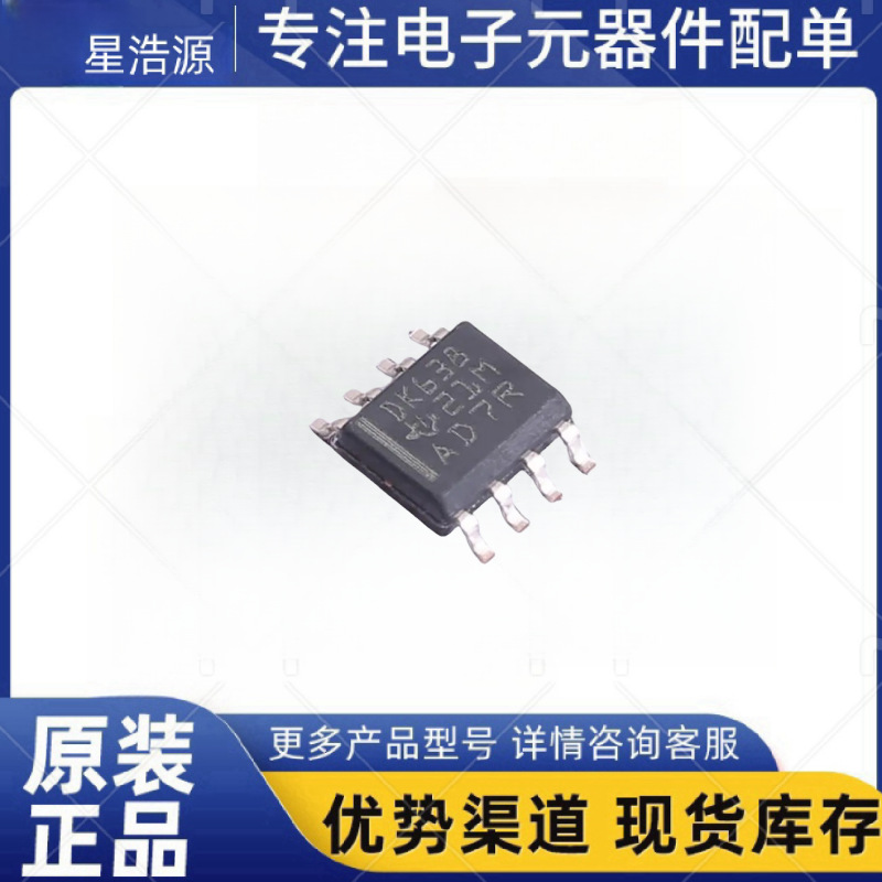 原装 SN65LVDS9638D 丝印DK638 SOP-8 LVDS通信差分线形驱动器